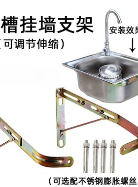 厨房不锈钢水槽支架托架固定三角架子洗菜盆单双槽水池挂墙配件