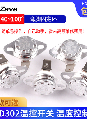 常开KSD302温控开关40/55/70/90-150度250V16A温度过温保护传感器