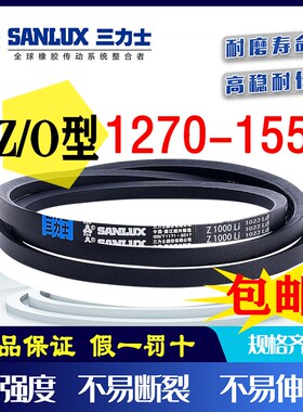 三力士三角皮带Z型O型Z1270/1295/1300/1346/1397/1422/1473/1550