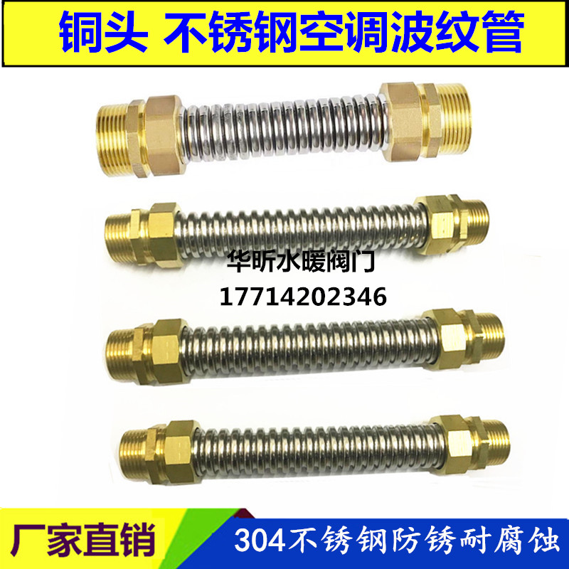 304不锈钢中央空调管波纹管6分1寸2双外丝DN20 25 50铜头金属软管