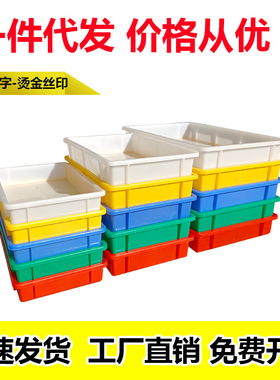 长方形周转箱塑料箱加厚塑胶箱筐红黄蓝色物料盒仓库储物盒物流箱