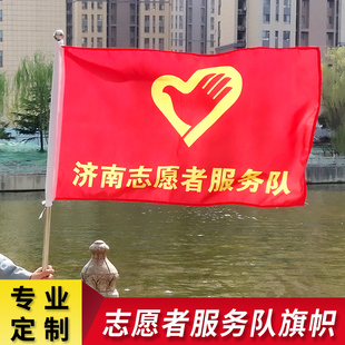 志愿者旗帜定做旗子定制青年突击队旗青年突击队旗志愿服务队队旗