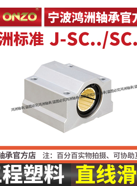 工程塑料直线轴承箱式滑块J-SC10 12 13 16 20 25 30光轴免维护SC