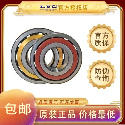 洛阳LYC原装正品电机轴承角接触轴承7217ACM 7218ACM 7224ACM