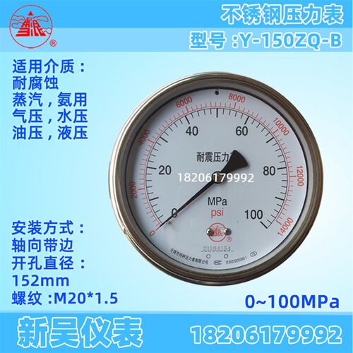 无锡特种雪浪Y-150ZQ-B 不锈钢氨用高温蒸汽真空压力表