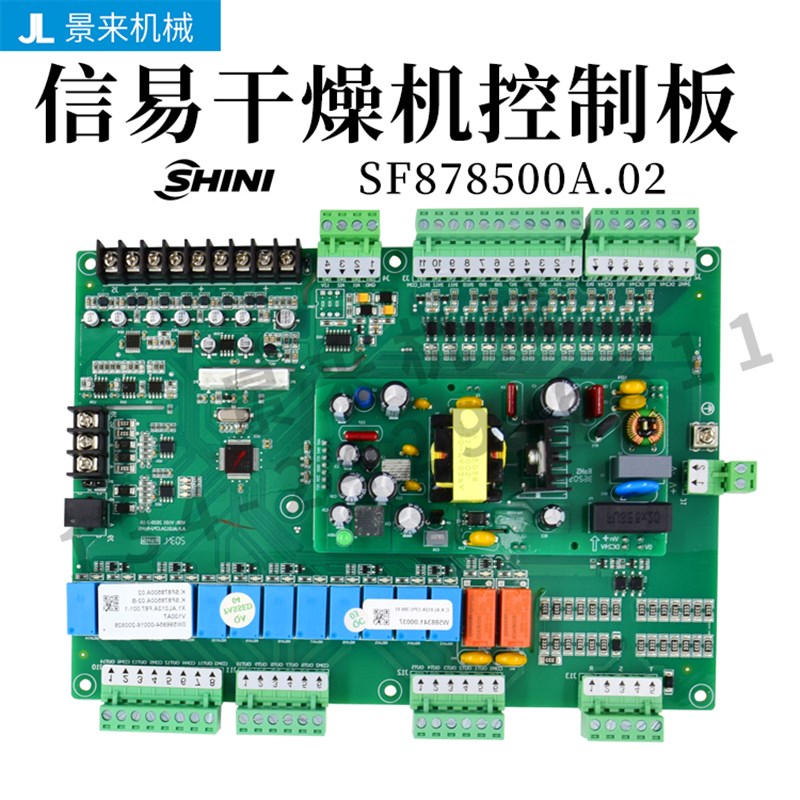 原装信易干燥机控制板SF878500A.02电路板电脑板