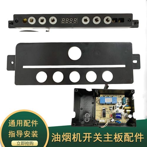 抽吸油烟机主板六键触摸屏面板开关控制器电路主板线路板配件通用