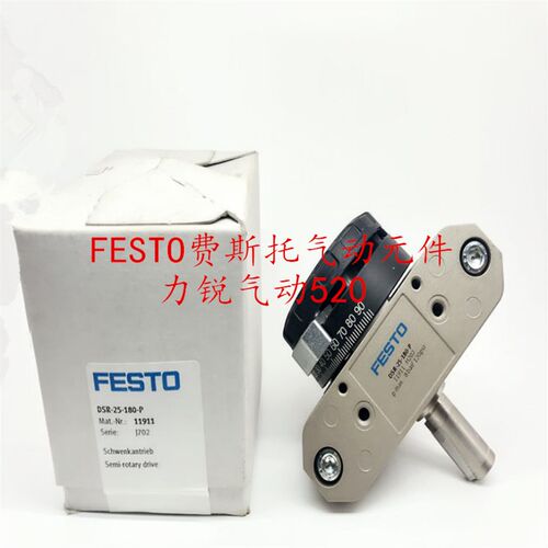 全新FESTO摆动气缸DSRL/DSR-10-12-16-25-32-40-180-P-FW 11911