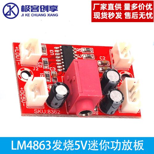 DIY拼装 LM4863发烧级5V迷你功放板3W*2双声道耳放板 充电器供电