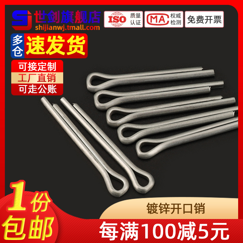 GB91镀锌开口销开槽螺母插销3发夹销2销子1螺丝销轴4M5M6M8M10C12