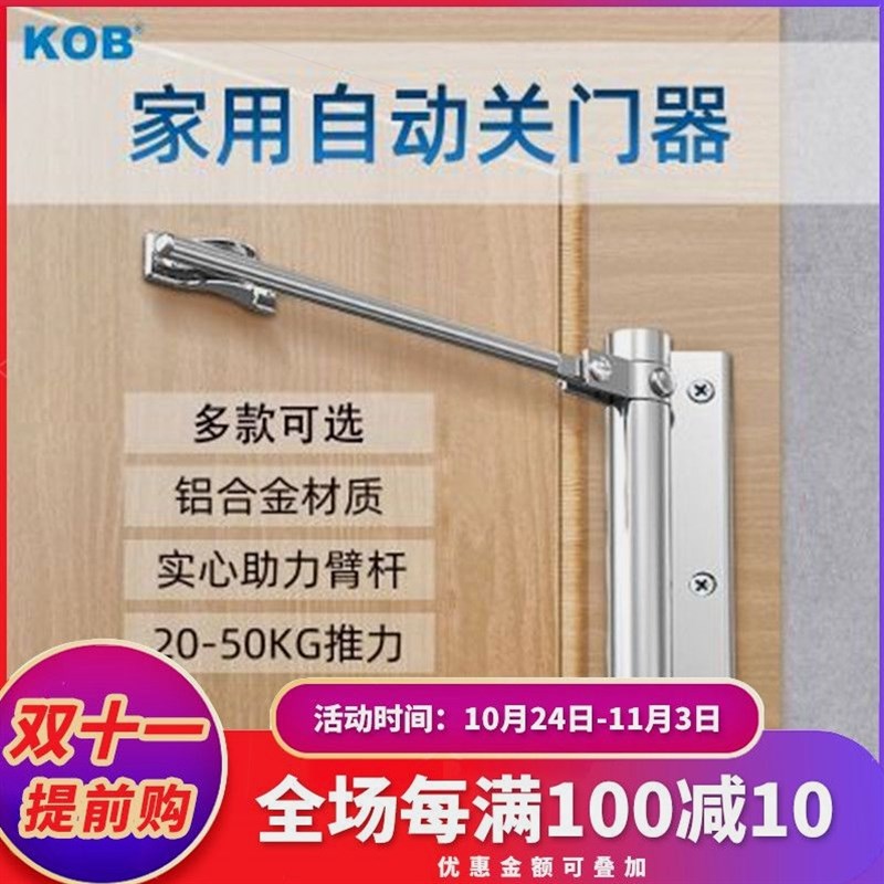 KOB家用小型闭门器缓冲自动拉门房门全自动关门器回弹关门器