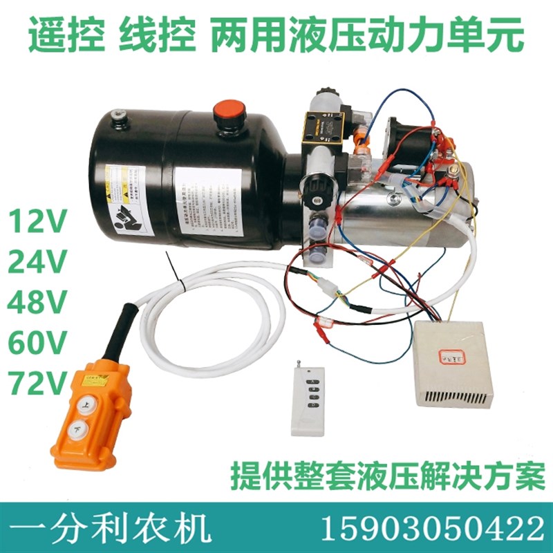 12V24V48V60V72V动力单元遥控线控两用单向双向液压泵站升降平台