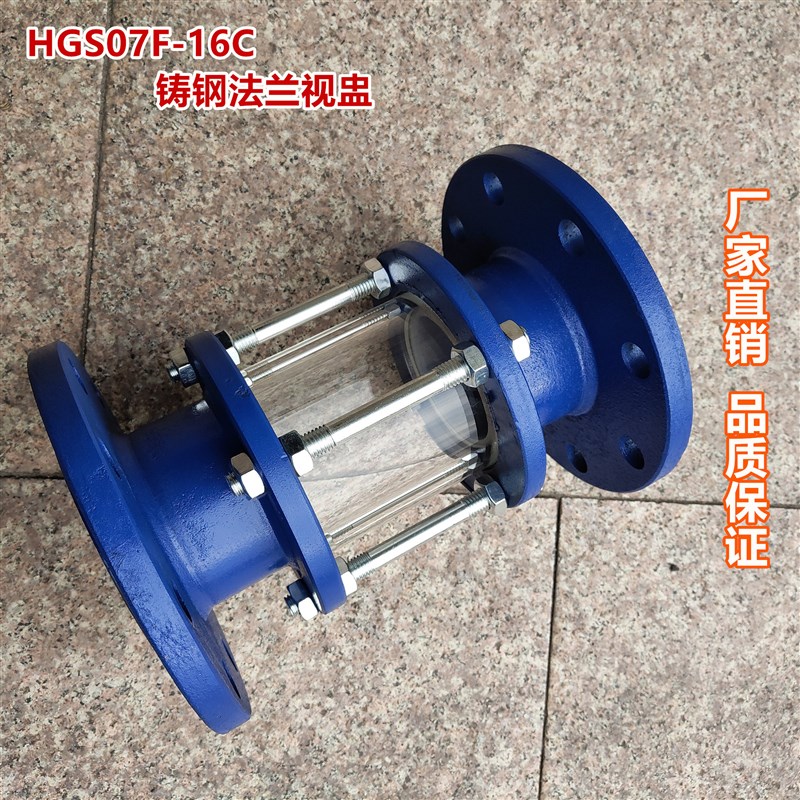 HGS07F-16C化工管道铸钢法兰视镜 玻璃管视盅 管道视镜DN15-200