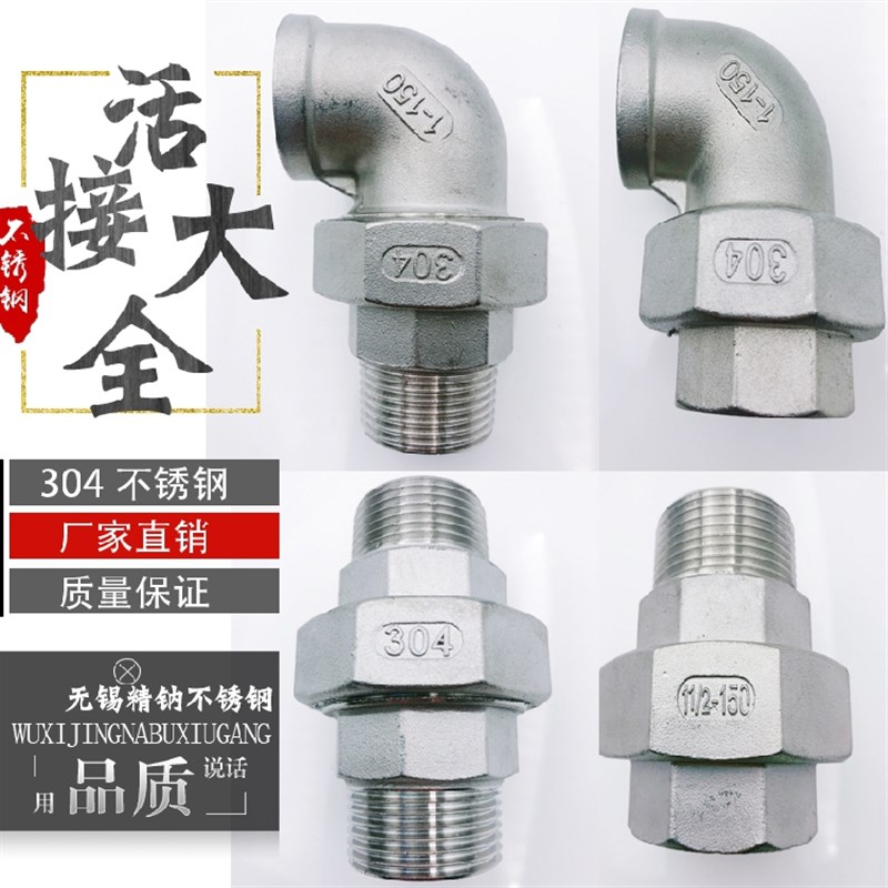 304不锈钢弯头活接内外弯外丝活接头油任活节内丝活接4分6分一寸