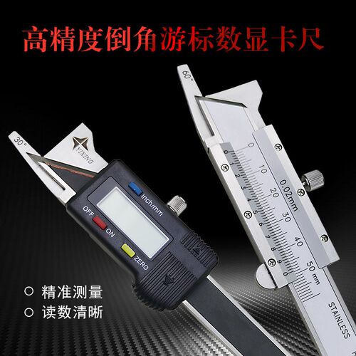 桂林一星倒角游标卡尺倒角规0-50mm电子数显卡尺20 30 45 60度准