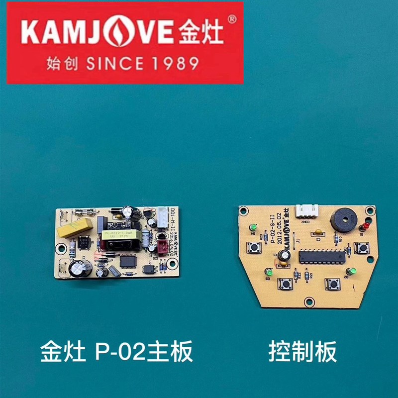 金灶P-02加水器主板和控制板原厂原装零配件电路板线路板电源板