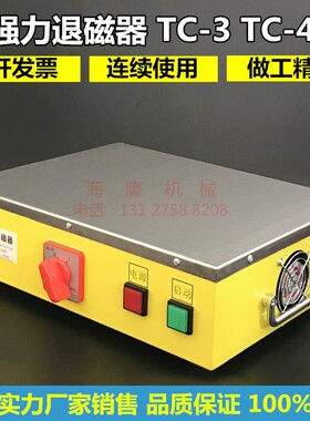 台式退磁器大功率超强力型金属模具退磁器TC-3消磁器TC-4连续开机