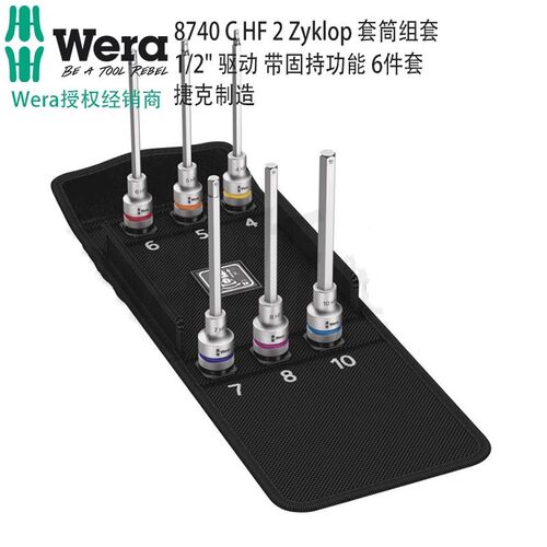 德国Wera维拉8740 C HF 2 Zyklop 套筒组套1/2 驱动带固持功能