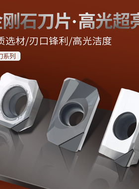 金刚石铣刀片钻石铣刀粒APMT/APKT1604/1135/SEHT1204 PCD/CBN