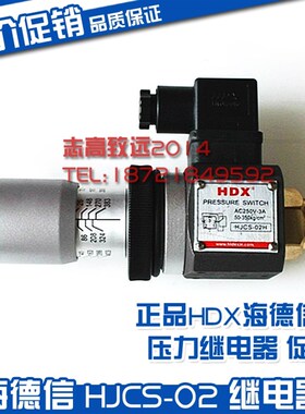 海德信HDX压力继电器压力开关JCS-02N,H,NL台湾原装高精度继电器