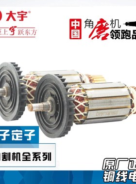 大宇石材切割机91107原装转子定子91108/9110591103电机91251电枢