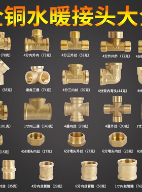 工程用铜水暖内外丝接头变径异径三通直接管古补芯4分6分1寸堵头