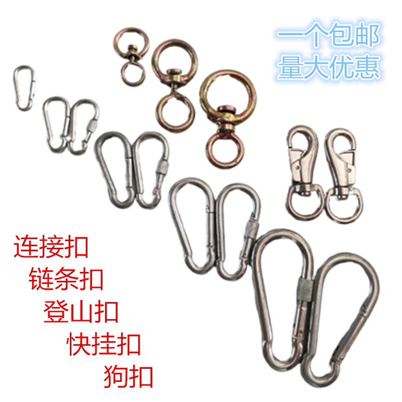 包邮 连接扣保险扣登山扣葫芦形挂扣锁扣快速弹簧扣链条扣遛狗扣