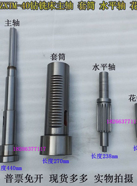 ZXTM40钻铣镗磨床配件滕州 鲁南ZXTM40A钻铣床主轴 套筒水平轴 套