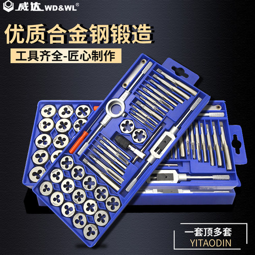 威达40件丝锥板牙套装 丝攻攻丝器手用手动攻牙绞手扳手五金工具