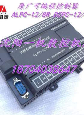 中捷钻床配件 Z3080 原厂可编程控制器 ALPC-12/8R DZPC-12/8R