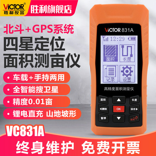 胜利测亩仪GPS高精度手持土地面积测量仪农田测亩田亩量地VC831A
