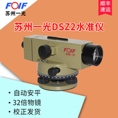 苏州一光DSZ2水准仪全套高精度38倍自动安平室外水平仪苏一光DSZ1