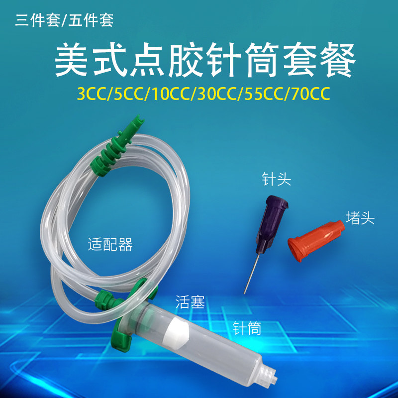 工业点胶筒点胶机配件美式塑料针筒3/5/10/30/55CC适配器堵头针头