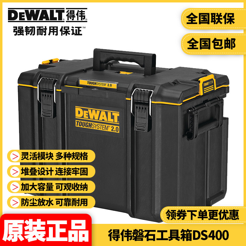正品得伟DEWALT工具收纳新款二代磐石系统组合堆叠式工具箱DS400