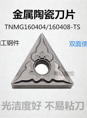 三角形金属陶瓷数控车刀片TNMG160404 160408-TS NS530 9530精车