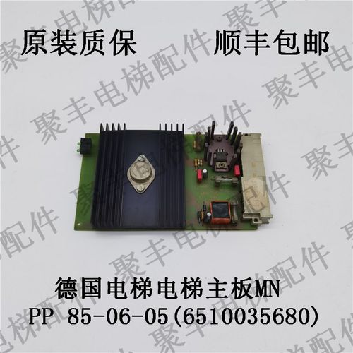 德国蒂森电梯主板 MN3 PP 85-06-05 6510035680 蒂森主板