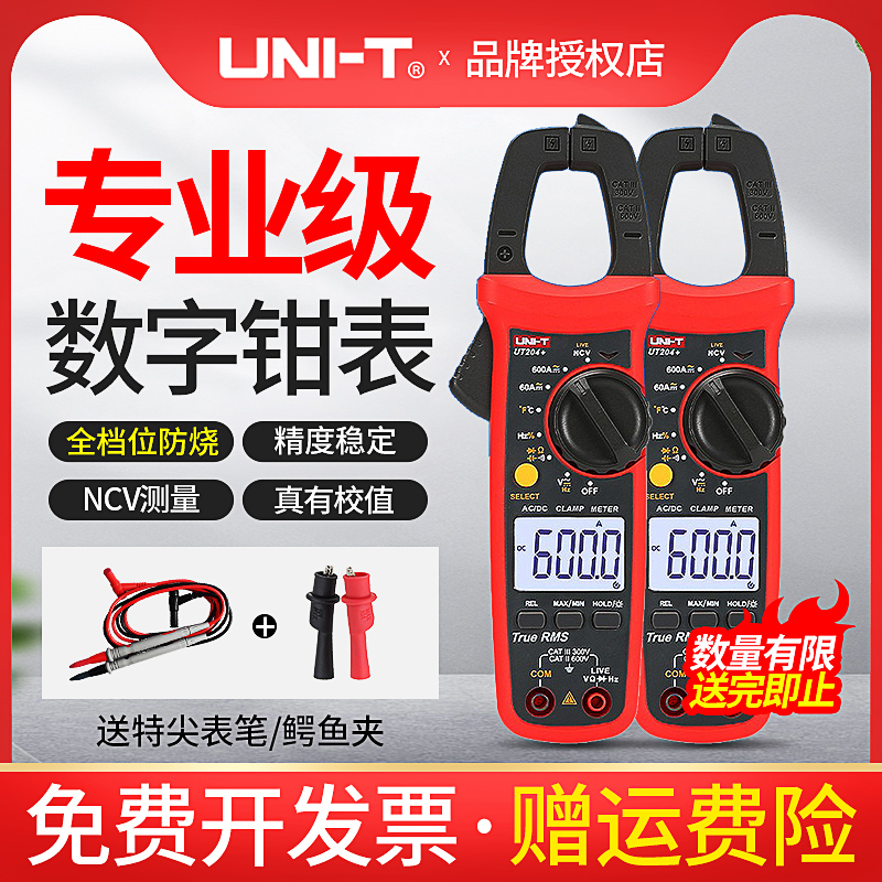 优利德钳形表UT204+数字万用表高精度小型便携测电工测电容万能表