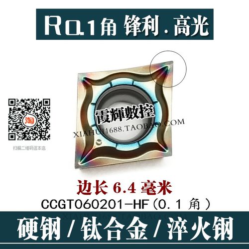 0.1角单面内孔CC06小菱形精车数控刀片CCMTCCGT060201-HF七彩超硬