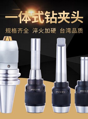 一体式自紧钻夹头R8铣床直柄BT403050车床莫氏锥柄刀柄钻夹头1316