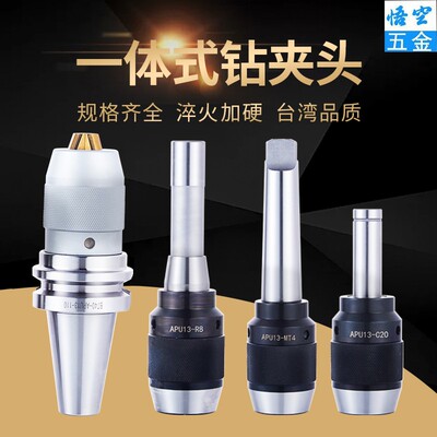 一体式自紧钻夹头R8铣床直柄BT403050车床莫氏锥柄刀柄钻夹头1316