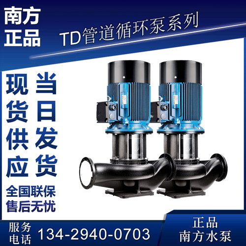 南方水泵TD32-40-50-65-80-100-125-150单级离心泵管道循环增压泵