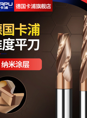 德国卡浦三刃涂层锥度平刀硬合金钨钢立铣刀数控螺旋锥度刀雕刻刀