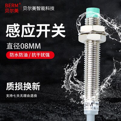 贝尔美电感式接近开关LJ8A3-2-Z/BX直流BEM08-02-NK三线NPN传感器