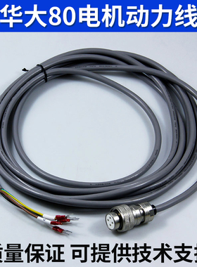 华大80ST-M01330 M02430 80ST-M0333LF1B伺服电机动力线电源线