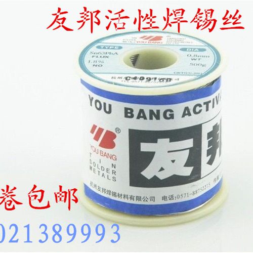 友邦活性松香焊锡丝0.8/1.0/1.2/2.0sn63a高纯度 低熔点500g/卷