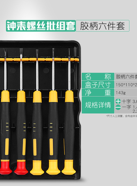 钟表螺丝批套装手机电脑笔记本迷你小螺丝刀修表专用工具大全套装