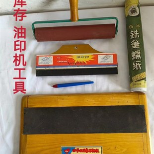 老式油印机胶辊 油印刷 刻字笔 蜡纸 油墨 油印机工具 老库存