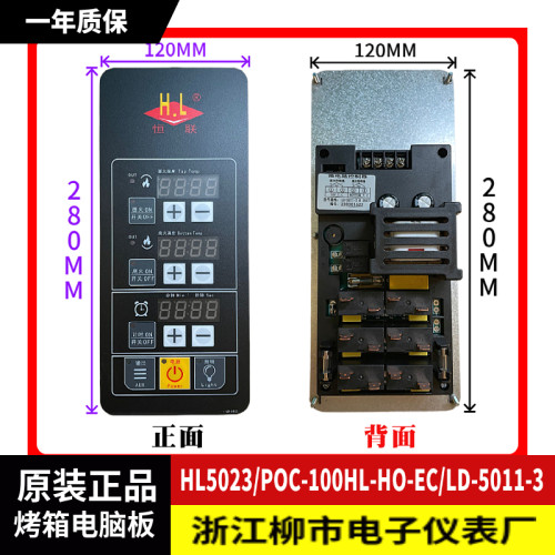 HL恒联烤箱电脑板HL5023 LD-5011-3温度时间一体POC-100HL-HO-EC