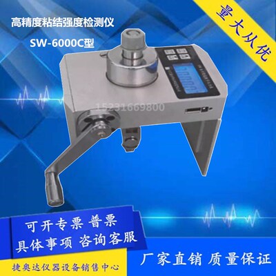 SW-6000C型一体式高精度粘结强度检测仪饰面砖粘接强度检测仪