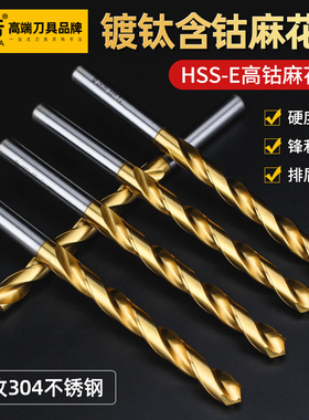 霍卡不锈钢钻头304专用m42高钴麻花钻头高硬度镀钛进口高强度含钴
